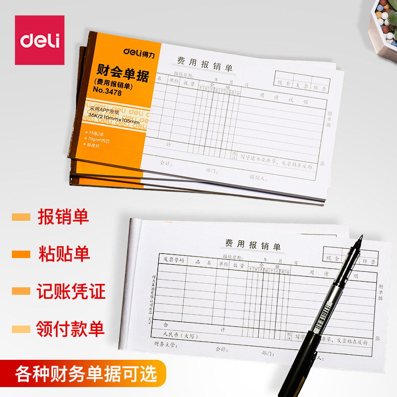 (10 This) Right-hand Transfer Collection Voucher Out of Travel Reimbursement Single Financial Accounting Out of Reporting Single Fee Proof Single Cost Reimbursement Handwritten Document Paste Bill-Taobao