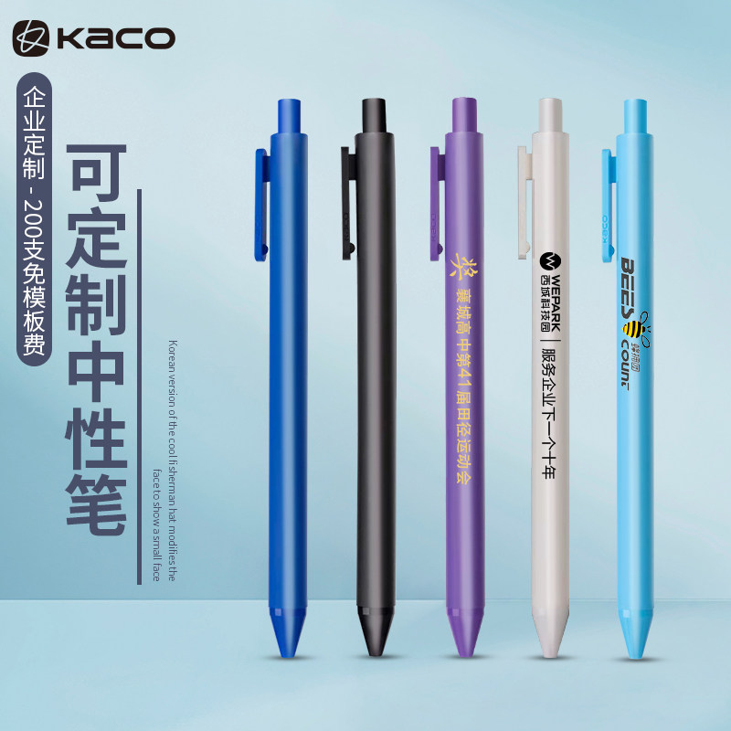 可定制按动笔:Kaco PURE书源糖果色马卡龙复古色按动式中性笔,创意企业礼品定制新风尚!-中性笔-淘宝百科网
