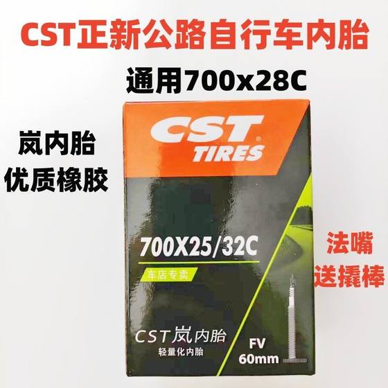 CST Zhengxin Advanced LAN 내부 튜브 70028C 고속도로 차량 내부 튜브 위상 초경량 내부 튜브 28-622 고품질 접착제
