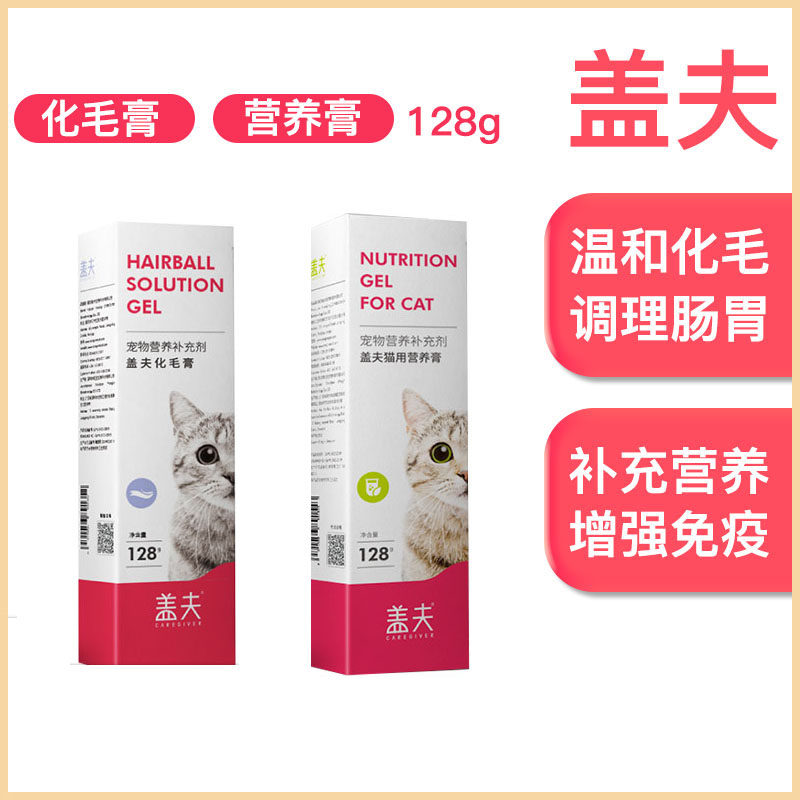 Gev Hair Cream Cat Special 128g Starry Sky Cat Pet Kitten Adult Cat Hair Ball Conditioning Gastrointestinal