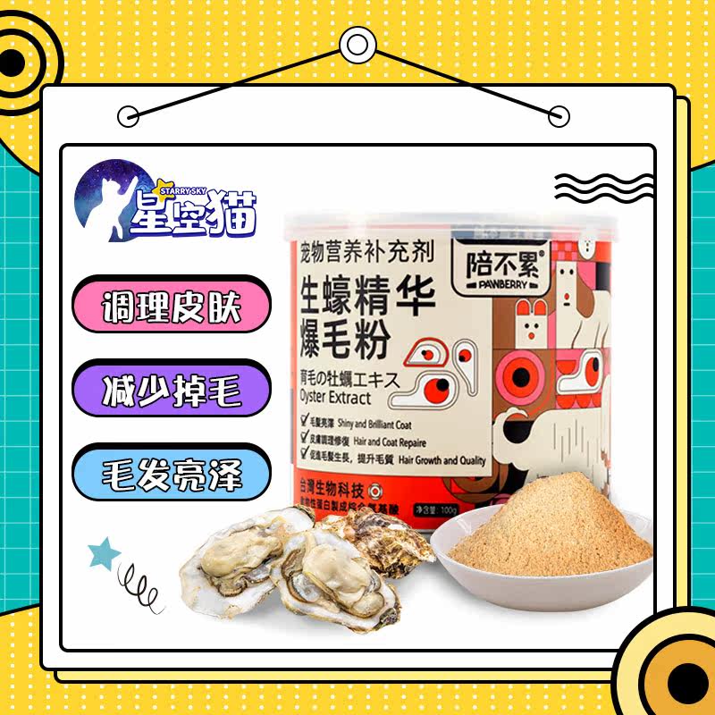 Taiwan is not tired of explosive hair powder oyster essence cat beauty hair starry sky cat gluten-free high protein vitamin turtle egg powder