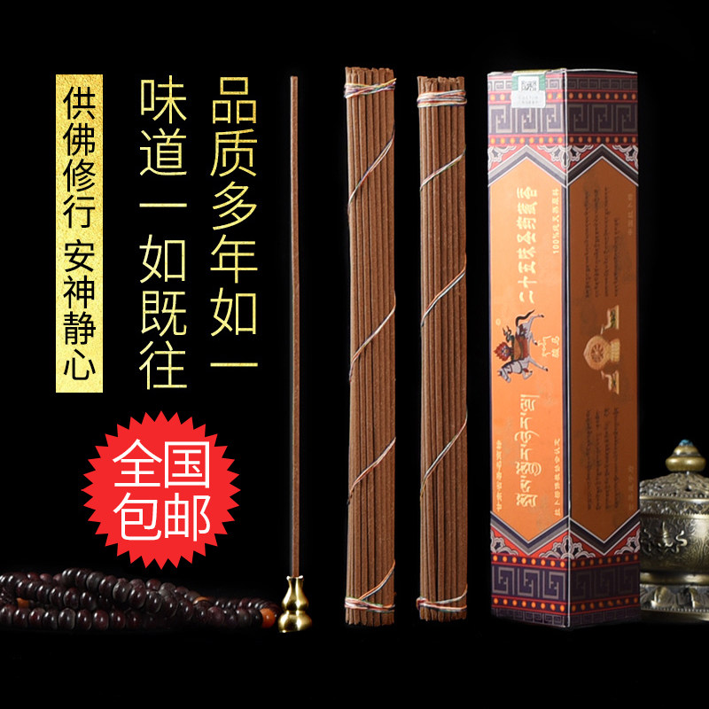 Steed Labrang Monastery Natural Tibetan Fragrance Household Tibetan Indoor Buddha Handmade Fragrance Lying Fragrance Twenty Five Flavors