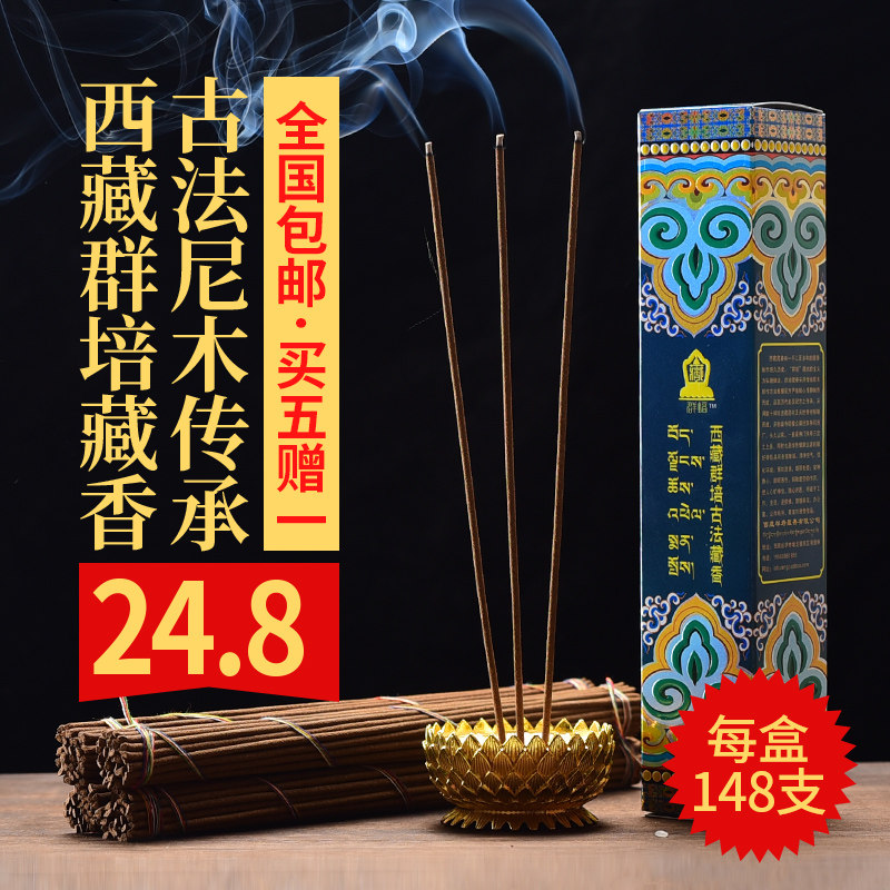 Tibetan incense Tibet Tibetan fragrant handmade Newood natural home indoor line fragrant supine for the Buddha sandalwood Tibetan Zang