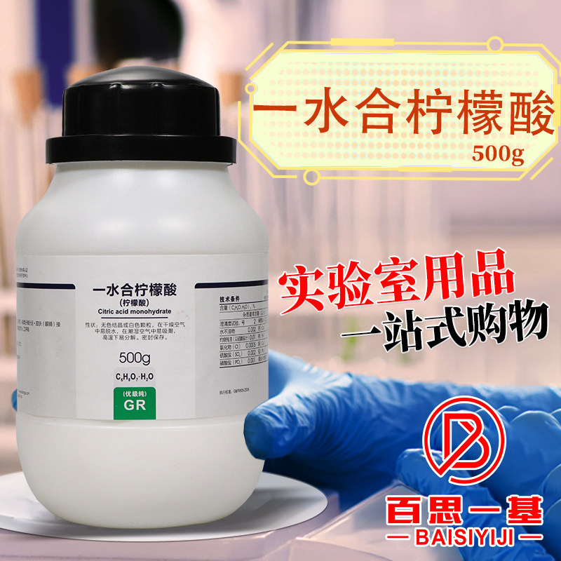 西陇科学科密欧柠檬酸GR优级纯500g克实验室化学试剂
