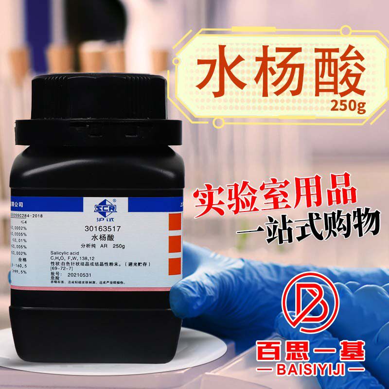 国药西陇科学科密欧水杨酸柳酸AR分析纯沪试250g实验室化学试剂