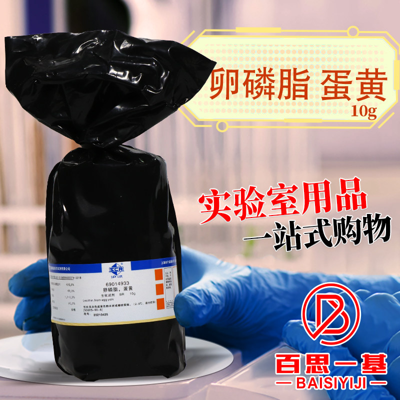 国药 卵磷脂 从蛋黄提取（+4℃）BR级（沪试）化学实验试剂 10g克