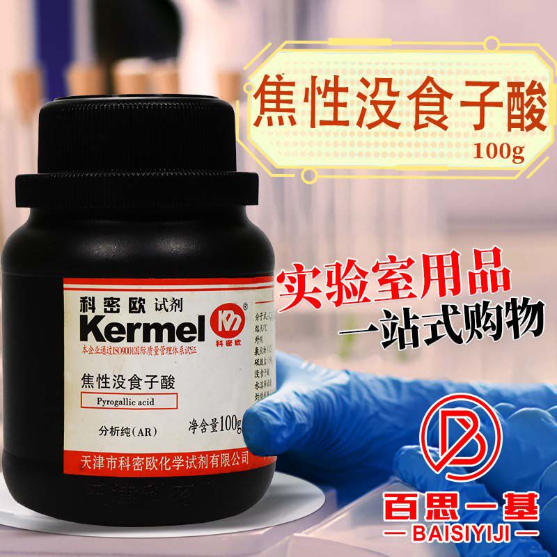 科密欧国药西陇麦克林焦性没食子酸邻苯三酚AR分析纯沪试化学试剂