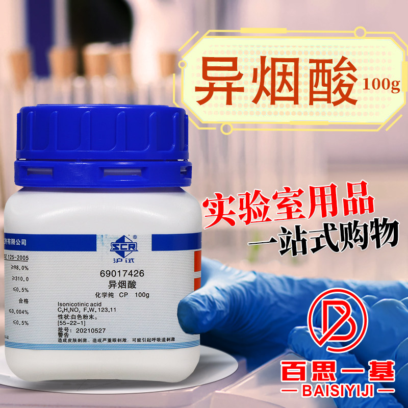 国药天津科密欧异烟酸AR分析纯沪试实验室化学试剂