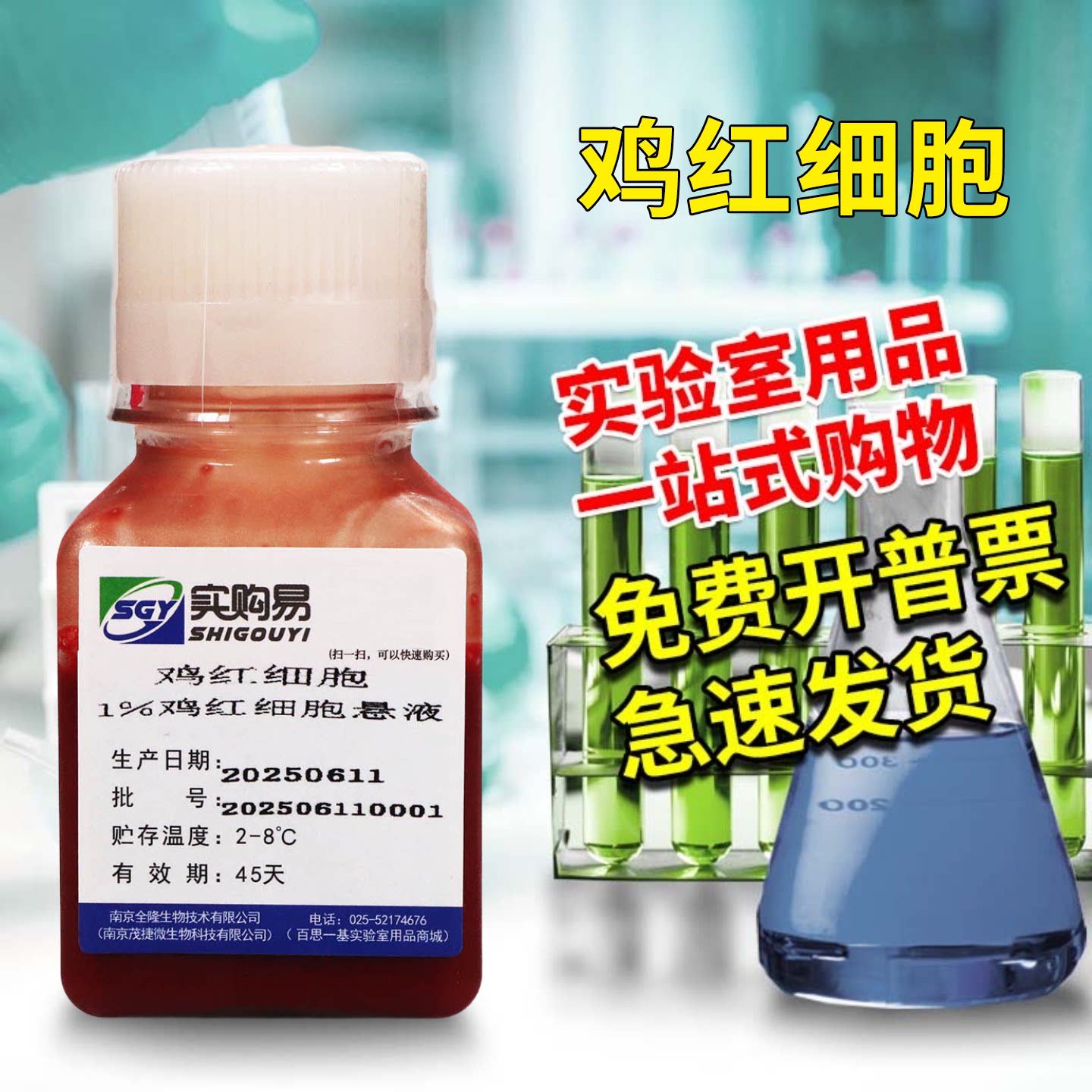 鸡红细胞悬液1%2%4%6%10%20%50%可定制SPF级无菌血凝试验抗体检测