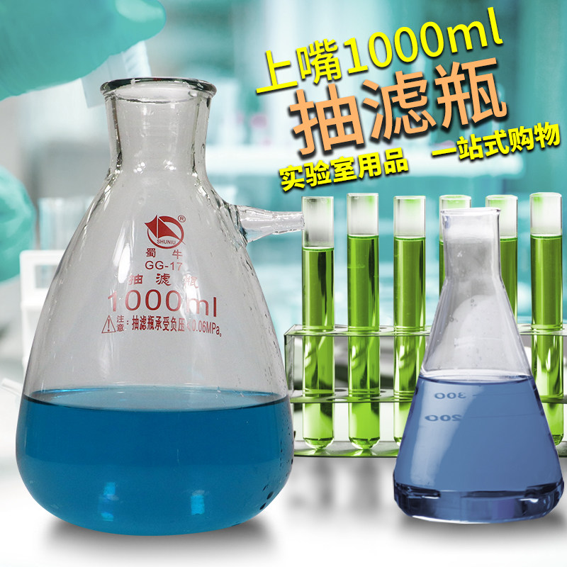 蜀牛上下嘴真空抽滤瓶套装布氏上嘴过滤瓶125/250ml 500ml 1000ml