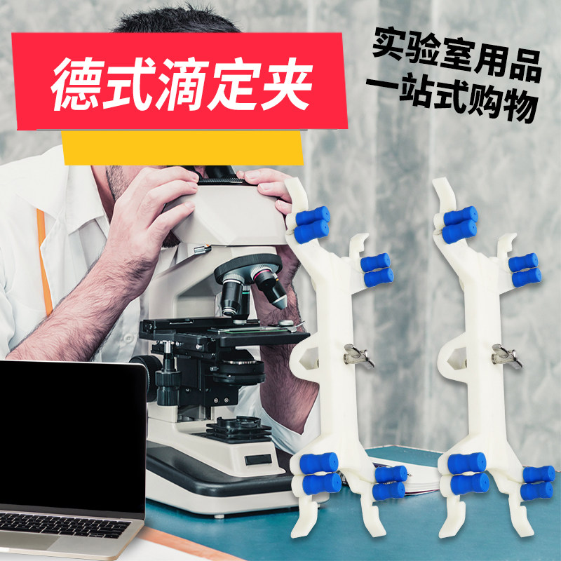 滴定台铝滴定夹蝴蝶夹滴定管夹铝制塑料单侧双侧滴定夹能夹