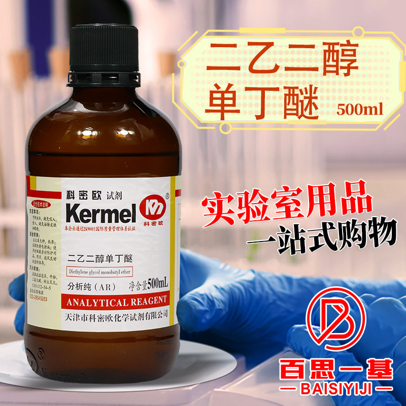 天津科密欧 二乙二醇丁醚（二乙二醇单丁醚)  AR 分析纯 500ml