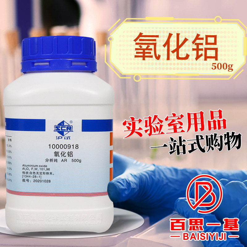 国药西陇科学科密欧麦克林氧化铝三氧化二铝AR分析纯沪试化学试剂