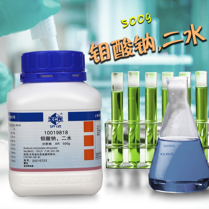 国药天津科密欧钼酸钠二水合AR分析纯GR优级纯沪试实验室化学试剂