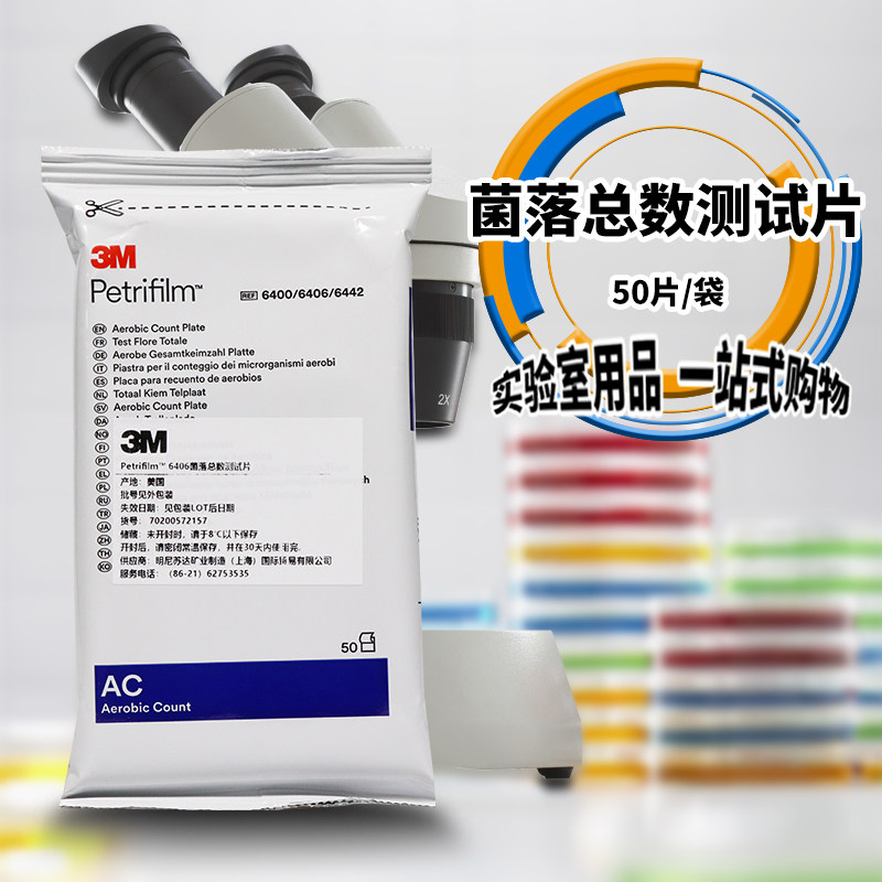 实验室小白逆袭！美国3M Petrifilm菌落检测片6406，50片装真香警告🔥-其它仪表仪器-淘宝好物网