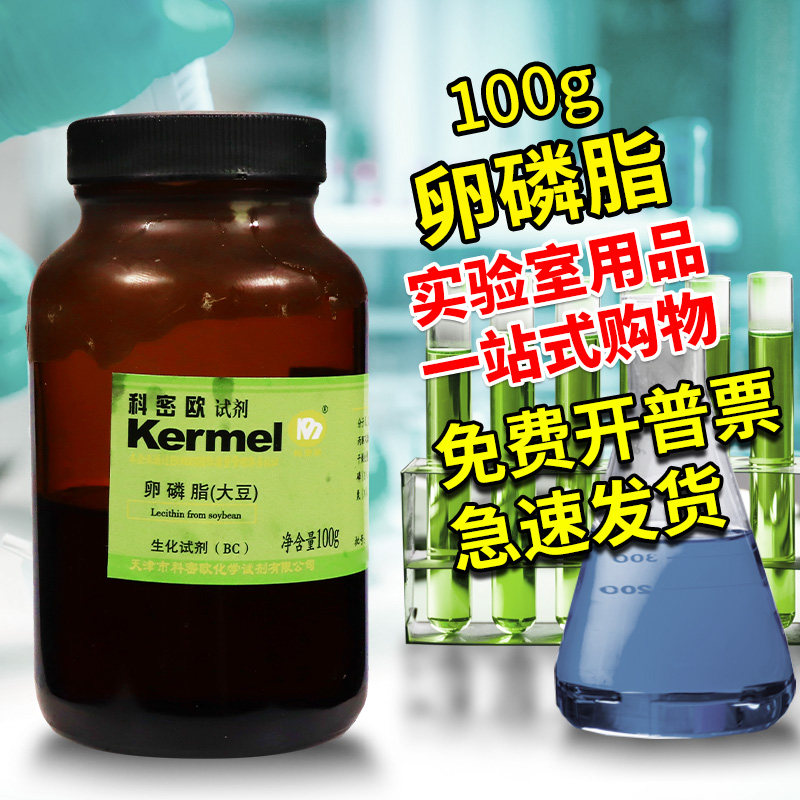 科密欧国药广东环凯麦克林大豆卵磷脂BR沃凯实验室生物化学试剂