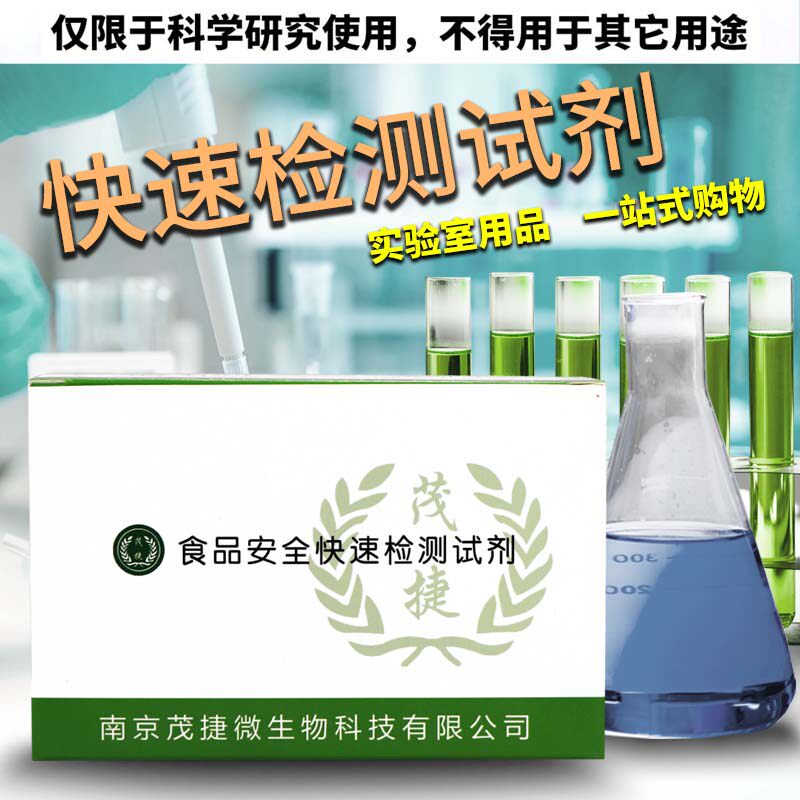 苯甲酸钠快速检测试剂盒 30次 检测食品中的苯甲酸钠