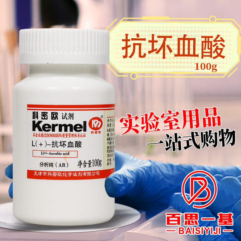 科密欧国药西陇科学抗坏血酸维生素CAR分析纯GR优级纯化学试剂