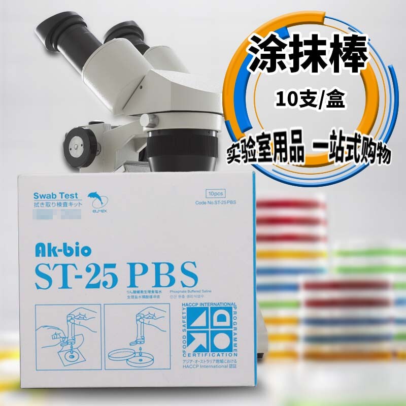 St25Pbs Applicator Stick Japan Elmex Disposable Applicator Stick for Surface Sampling and Wiping Sampling Tube