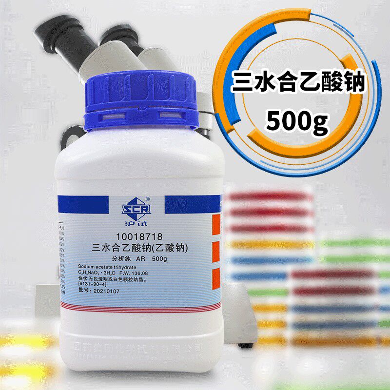 国药乙酸钠三水500g醋酸钠三水合乙酸钠AR实验室化学试剂西陇
