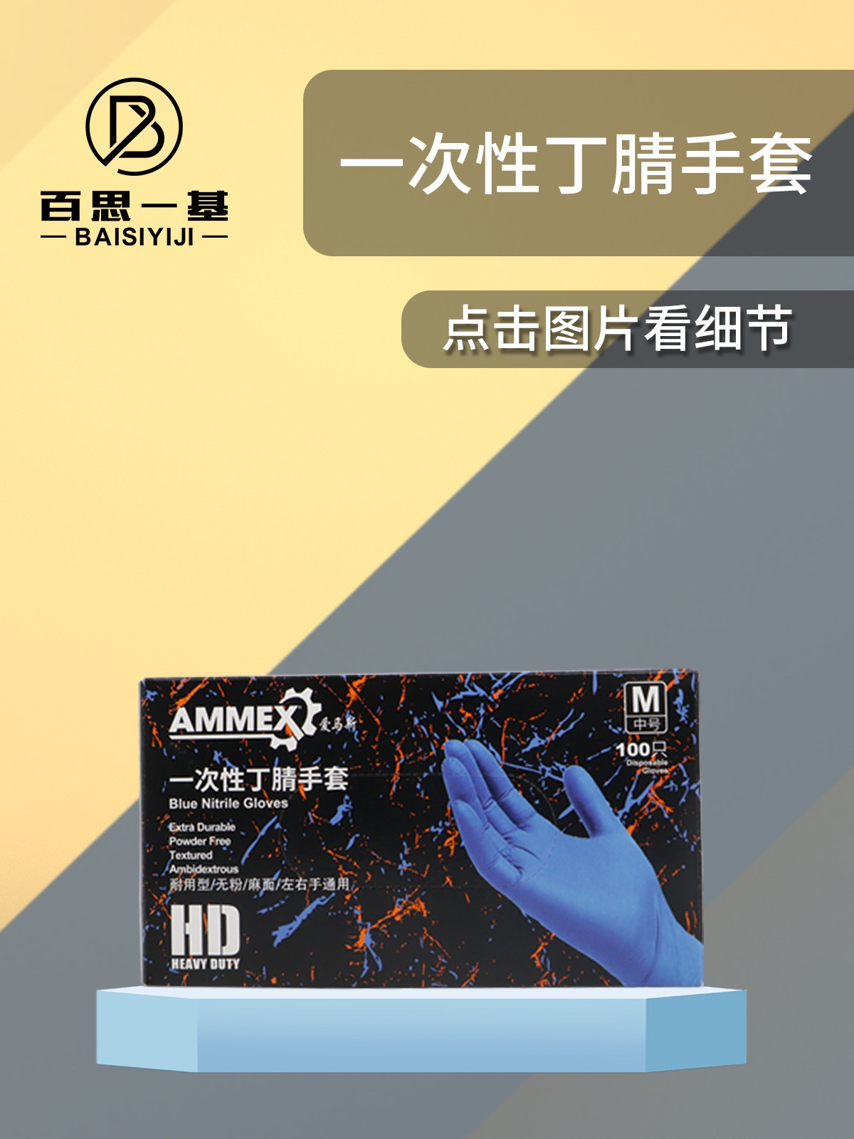 加厚一次性丁腈手套耐用实验室家务工业蓝色橡胶丁晴乳胶爱马斯