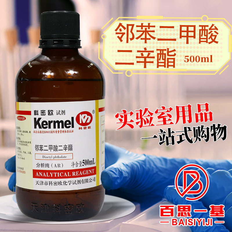 科密欧邻苯二甲酸二辛酯二辛脂DOP分析纯AR国药西陇科学沪试试剂