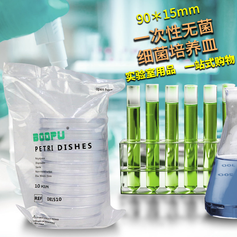 一次性无菌细菌培养皿  90*15mm 10/袋  灭菌 塑料   标普生物