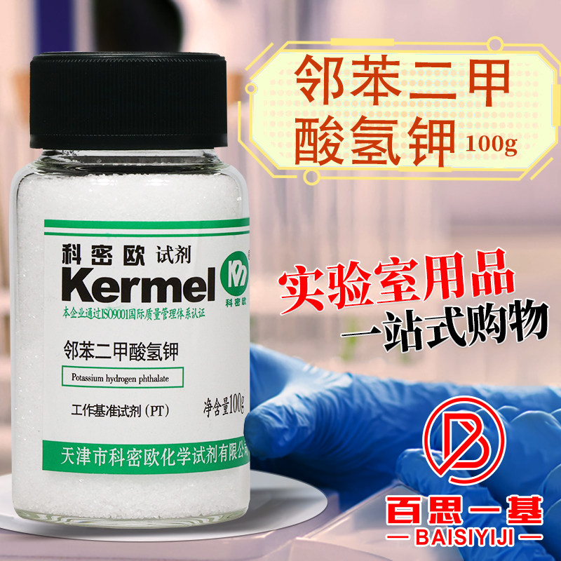 天津科密欧国药西陇邻苯二甲酸氢钾PT工作基准试剂沪试实验室化学