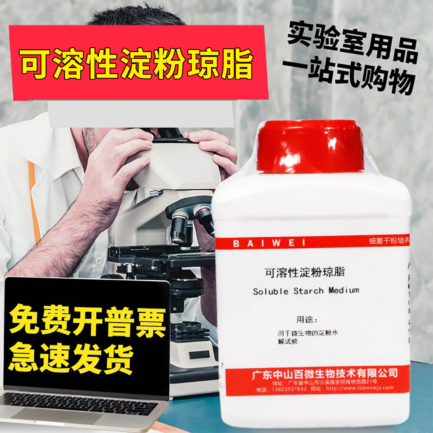 可溶性淀粉琼脂培养基 250g克 用于微生物的淀粉水解试验