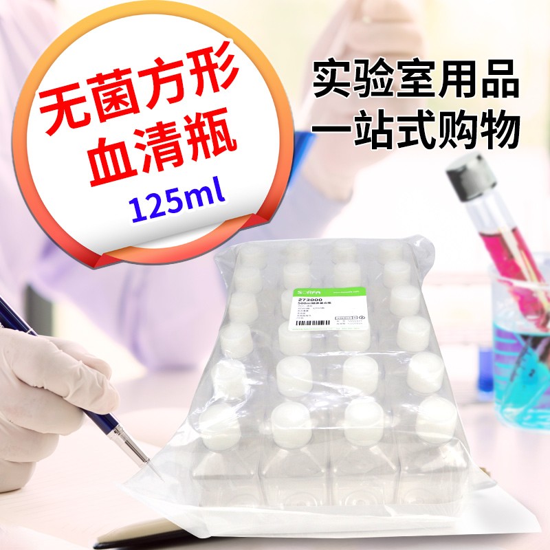 250/500/1000ml 实验用 无菌方形血清瓶培养基方瓶灭菌刻度耐低温