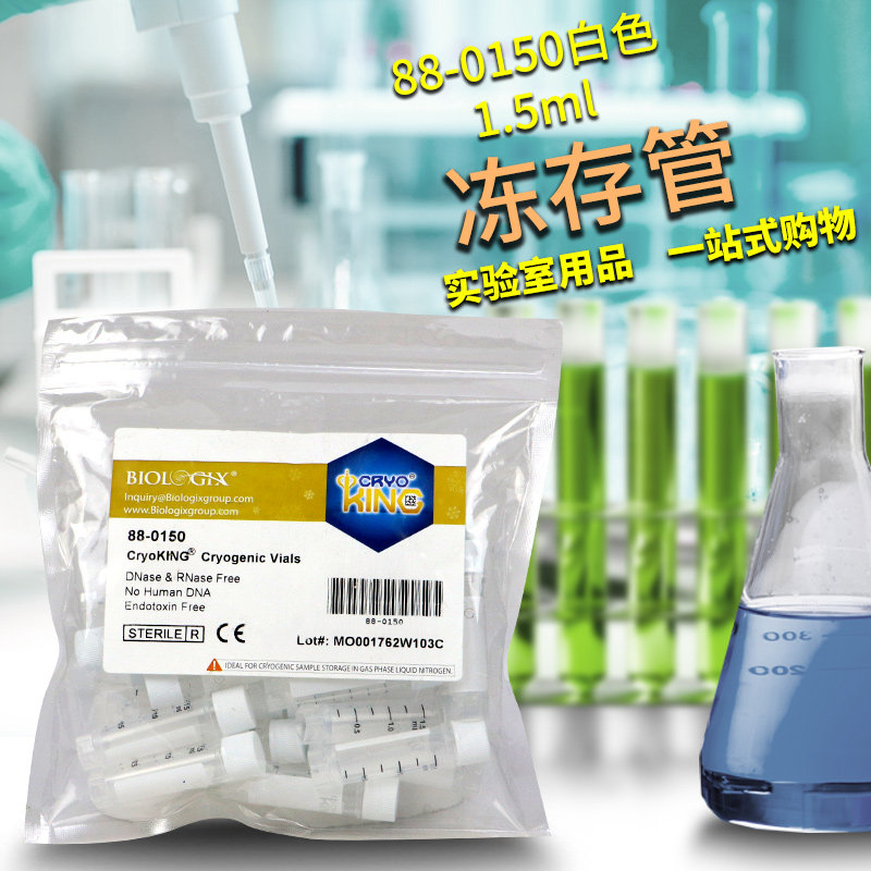 冻存管0.5ml CryoKING至尊无码 0.5ml/1m/1.5ml离心管 美国巴罗克