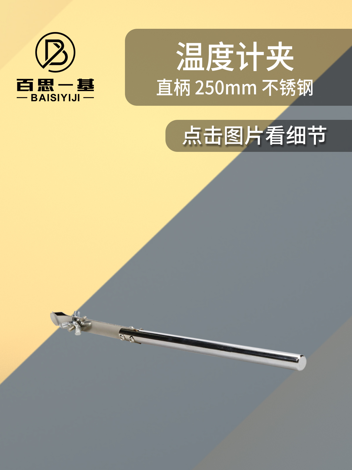 实验室突发事项。温度计夹成关键救星