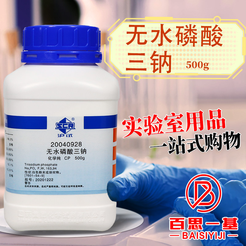 国药西陇科密欧磷酸三钠磷酸钠十二水无水AR分析纯GR优级纯沪试