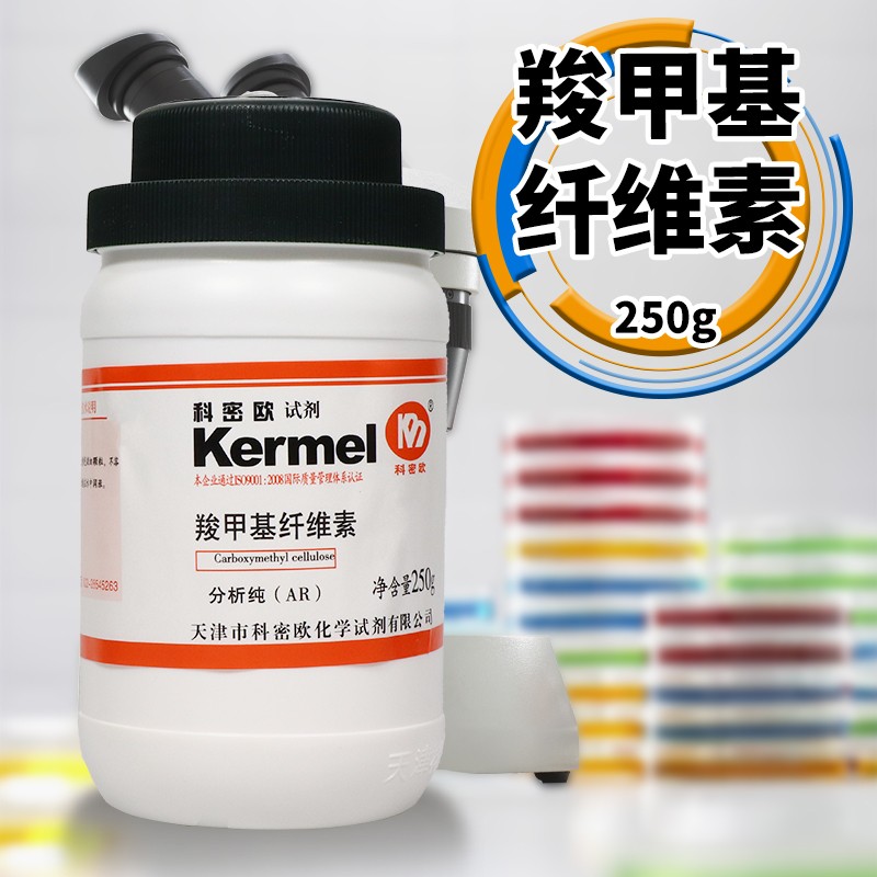 天津科密欧 羧甲基纤维素 AR 分析纯 250g克 化学试剂