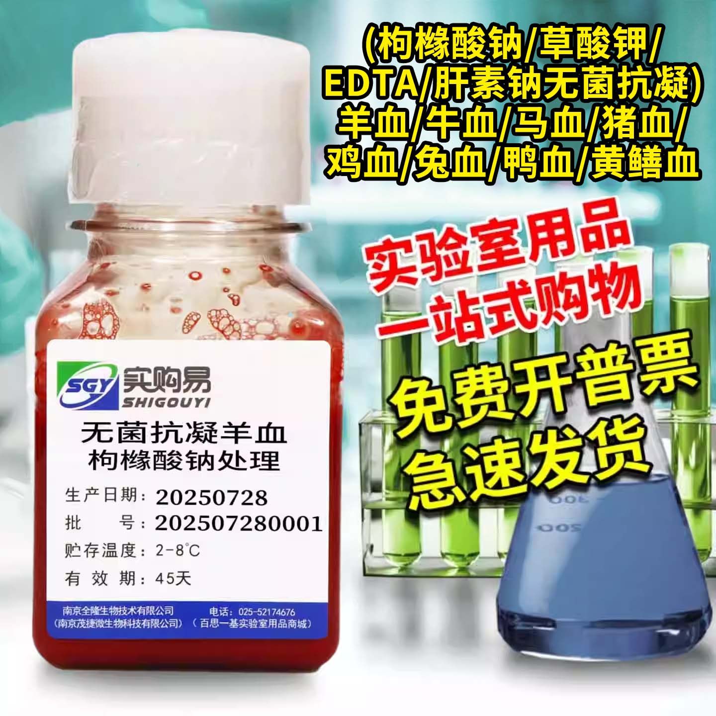 无菌抗凝绵羊血山羊血羊血牛血新生牛血猪血鸡血马血兔血黄鳝血鸭