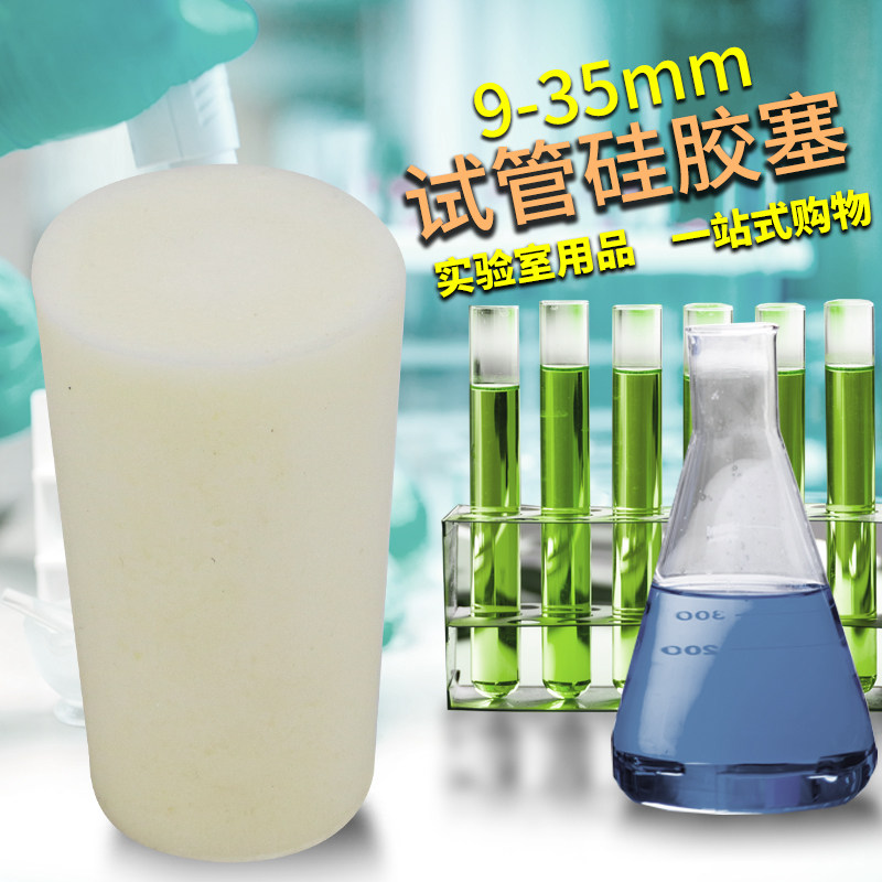 发泡式试管硅胶塞透气砂芯试管塞软塞子堵孔实验室用品29/30/35mm