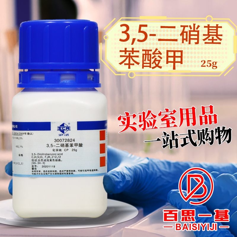 Sinopharm 3,5-Dinitrobenzoic Acid Cp Shanghai Test 99.0～100.5% Chemical Laboratory Reagent 25g