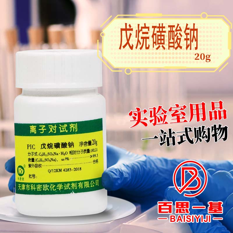 天津科密欧国药戊烷磺酸钠离子对色谱试剂FIPC沪试实验室化学试剂