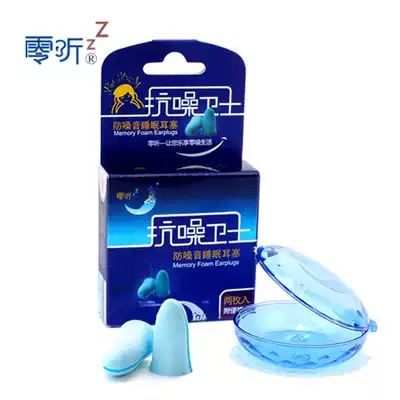 Travel zero listening Anti-noise guardian soundproof earplugs Sleep anti-noise sleep Professional noise reduction mute learning earplugs