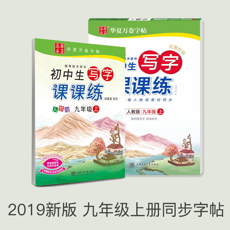 2019 2019 newcomer teaching version 9th grade Upper register Language copybook Hard pen first three Sync Calligraphy Copybook Junior High School Students' English Writing Class Lesson Practice Pen to copy down the books