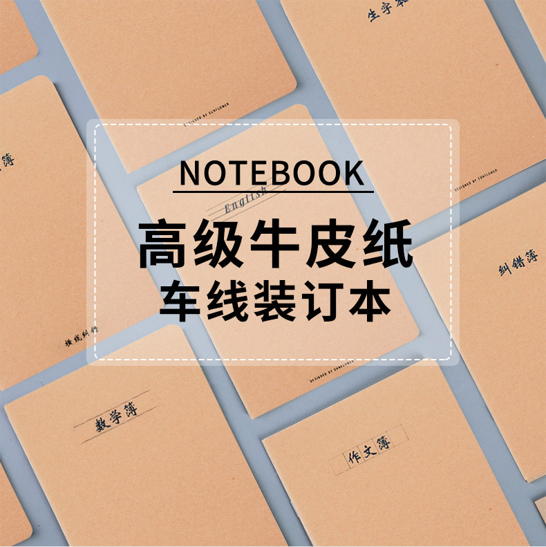 Kraft Paper Car Line Bookbinding Notebook Side Maths Ben Homework Ben Elementary School Students text English Exercise Bensei Words A5 Error Correction Benson Three G Benson Thickening Middle School Students Classroom Exercises