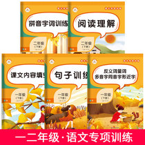 1-2 Primary school students Chinese characters tracing red practice book Synonyms and antonyms Special training book Pinyin words Text content Fill in the blanks New words Zhuyin training First and second grade upper and lower volumes Compiled by the Ministry of Education