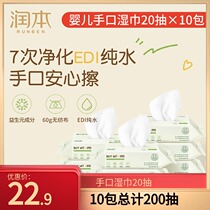 Runben wet wipes baby hand mouth special wet tissue small bag portable portable wet tissue home 10 bags