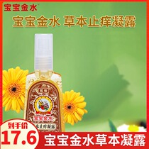 Baby golden water herbage Condensation Dew mosquito bites flowers and insect bites soothing liquid