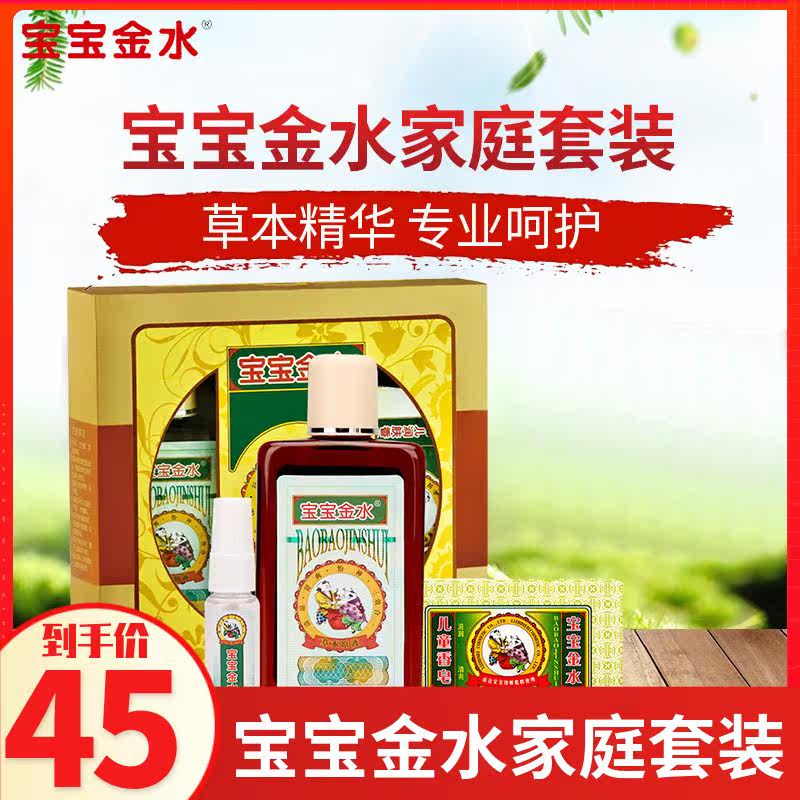 Baby golden water herbal liquid family set baby toilet water