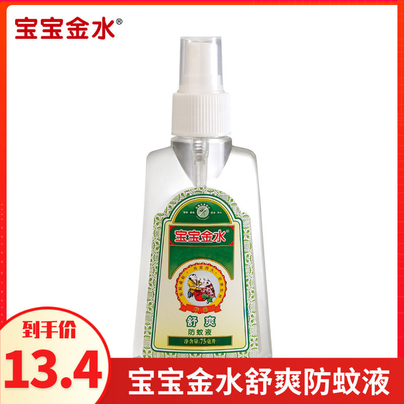 Baby Jinshui Mosquito Repellent Water Refreshing Mosquito Repellent Water Mosquito Repellent Mosquito Repellent Water Mosquito Spray 75ml