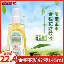 Baby Gold Water Mosquito Repellent Water Mosquito Water Honeysuckle 145ml Mosquito Repellent Spray Flowers Dew