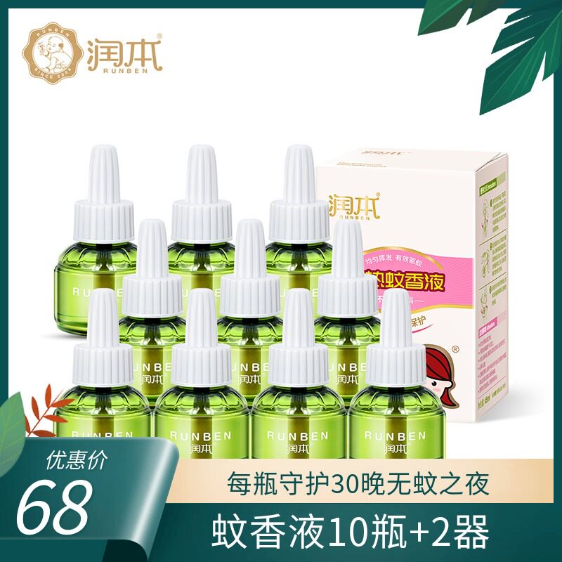 Moisturizing electric mosquito repellent mosquito repellent liquid plug-in electric home office 10 bottles with 2 mosquito coils