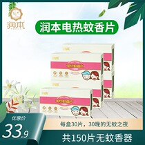 Runben electric mosquito repellent film anti-mosquito repellent film plug-in Household Office 150 non-mosquito incense device