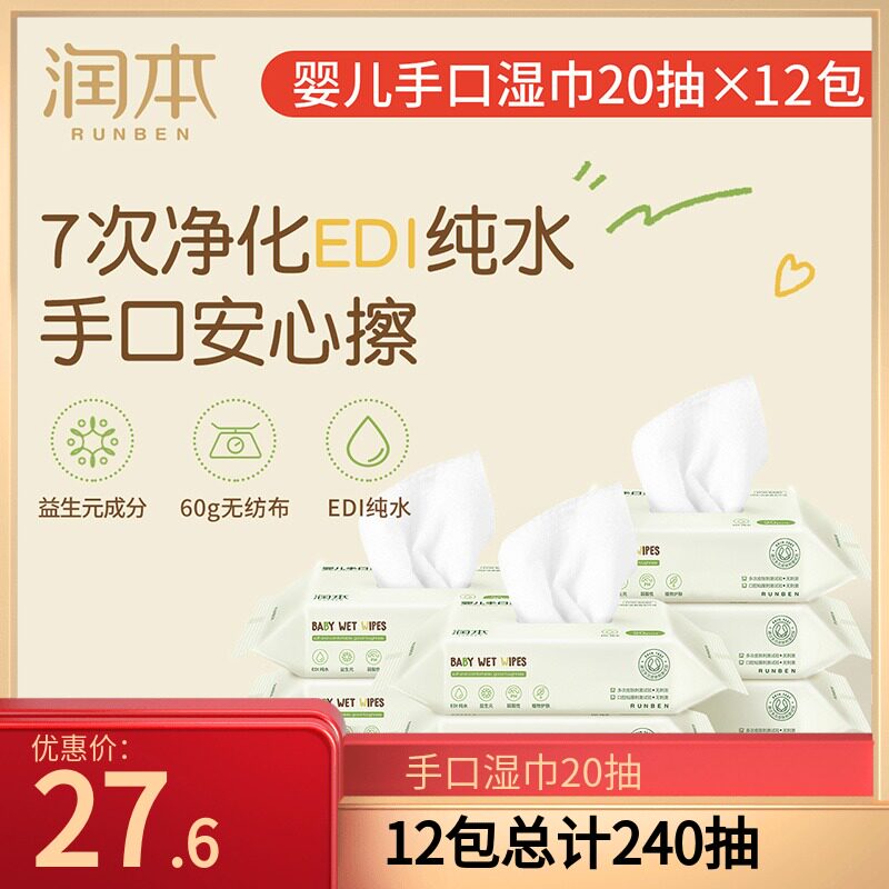 Moisturizing wet wipes baby hand-mouth wet tissue baby children soft towels portable 12 packs * 20 pieces